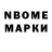 Марки N-bome 1,8мг flayfi triggered