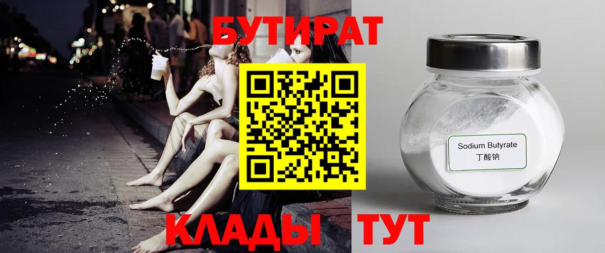 Бутират  Вход с VPN  Ялта  Бутират жидкий экстази 