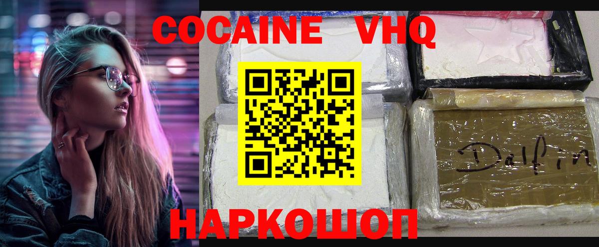 Cocaine VHQ Ялта