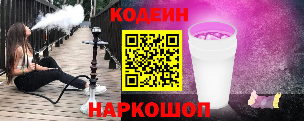 Codein Purple Drank Ялта