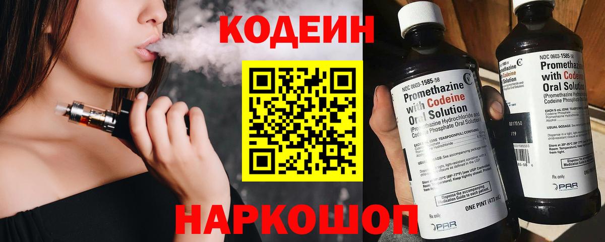 Ялта  Кодеиновый сироп Lean напиток Lean (лин)  Вход с VPN  Кодеиновый сироп Lean Purple Drank 
