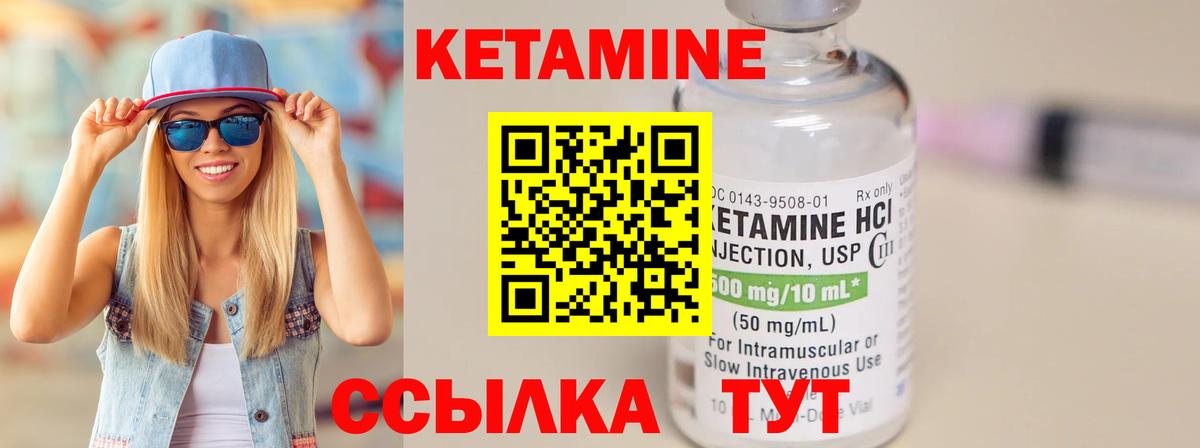 Кетамин VHQ Ялта