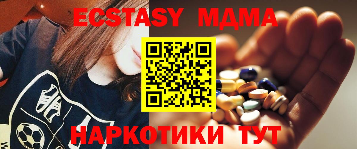 МДМА crystal  MDMA молли  Вход с VPN  Ялта 