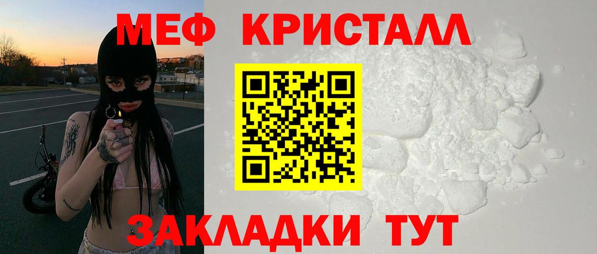 Меф мяу мяу  купить наркотики сайты  Ялта  Вход с VPN  МЕФ мяу мяу 