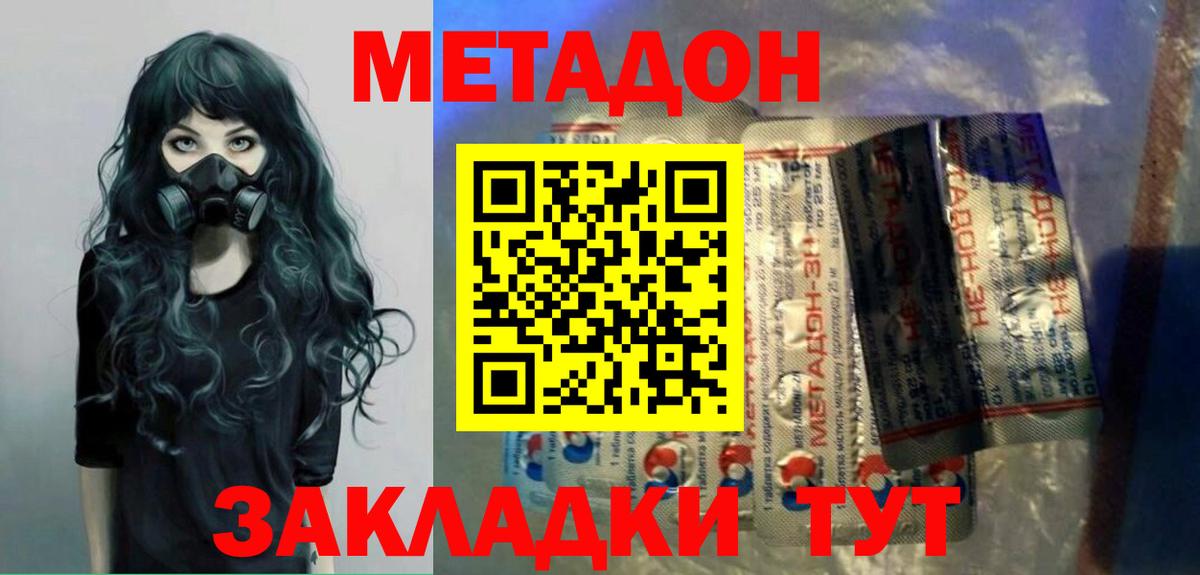 Ялта  МЕТАДОН methadone  Вход с VPN 