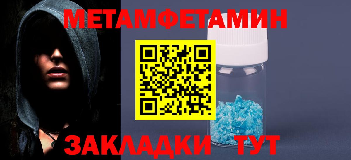 Первитин Methamphetamine Ялта
