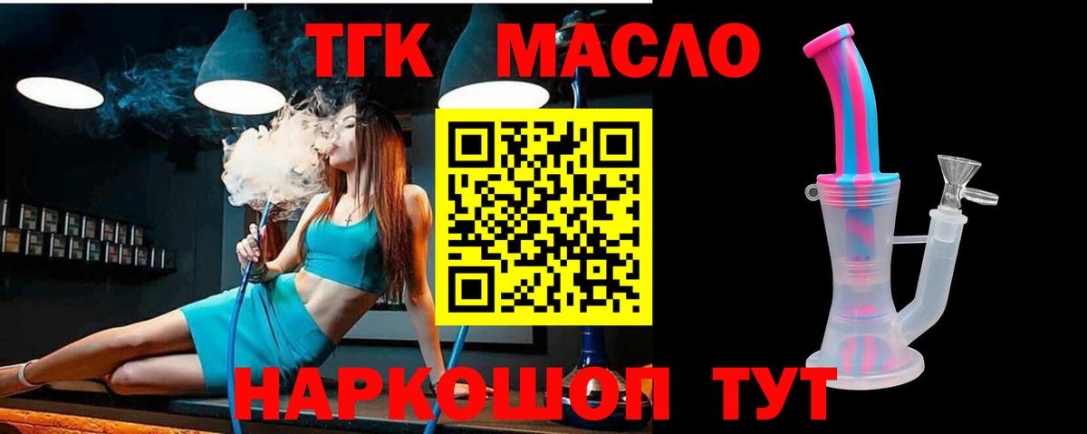 Дистиллят ТГК THC oil Ялта